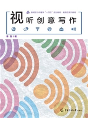 cover image of 视听创意写作